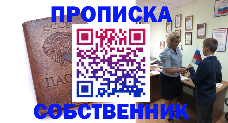 временная регистрация купить в Красногорске